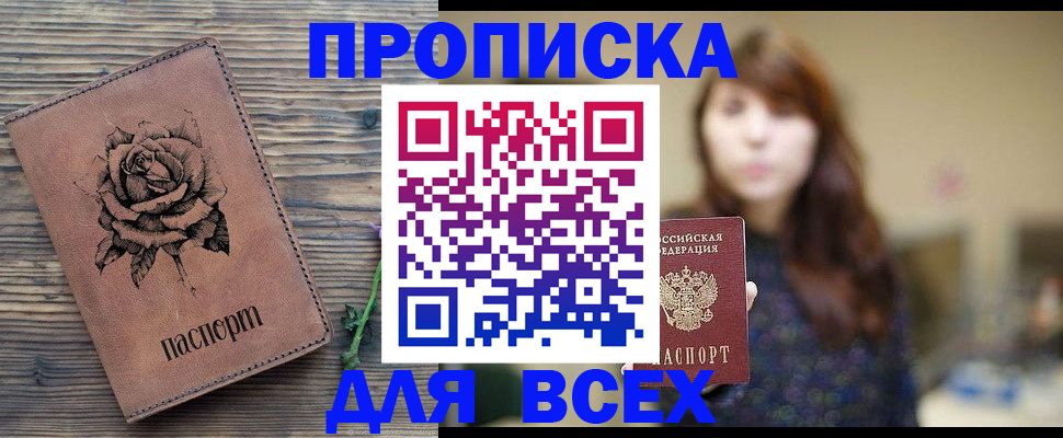 временная прописка в Могочи